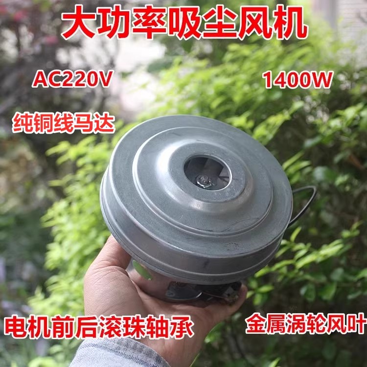 1400W大功率吸尘器马达电机 前后滚珠轴承 纯铜线