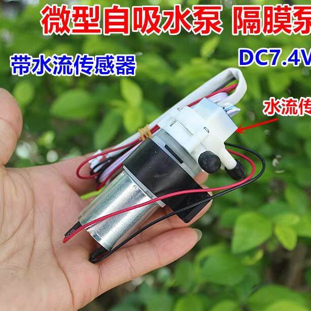 微型自吸水泵隔膜泵 带水流传感器 370电机 DC12V