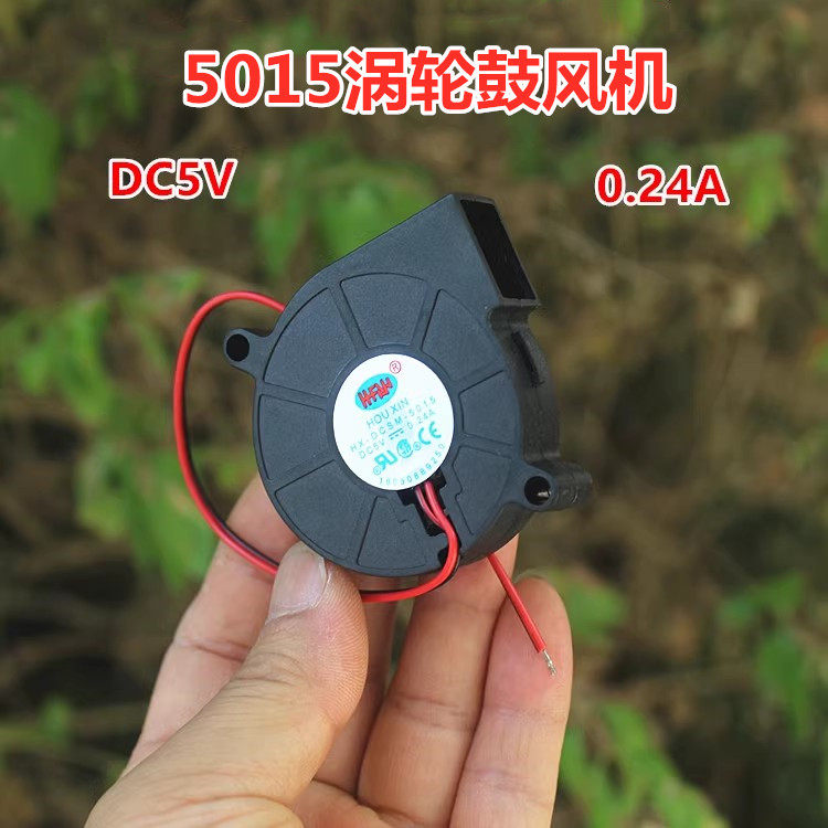 5015涡轮鼓风机 净化器加湿器离心无刷风扇 5厘米 5V 功率1.2W