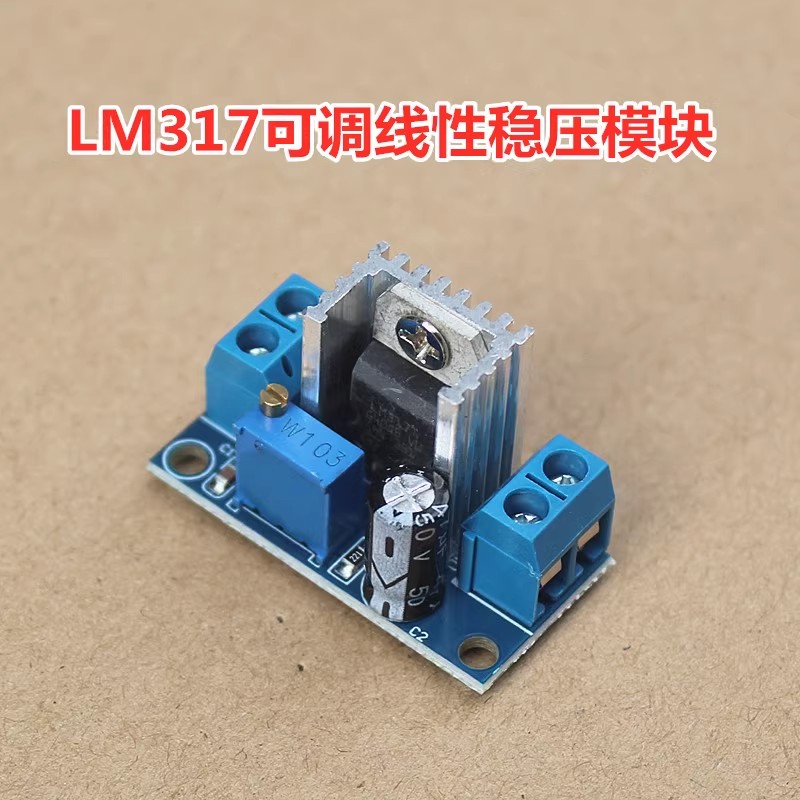 可调线性降压电源模块 LM317稳压电路板 DC-DC转换器