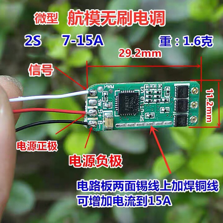 微型 航模无刷电调 2S 7-15A 无刷电机马达驱动板