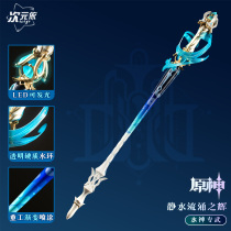Dimensional Yiyuanshen cos water god Funina special martial arts static water gushing glory cosplay props