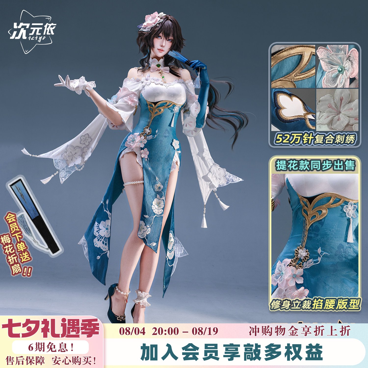 [Store Anniversary Special Price] Dimensional Collapse Star Dome Railway Cosplay Costume - Ruan Mei, Snow Blossom Plum Blossom Cosplay Costume