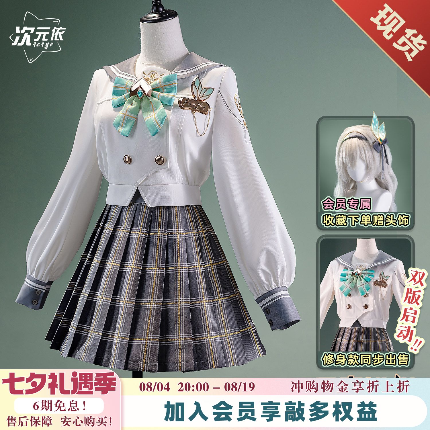 【Bonus Item】 Dimensional Collapse Star Dome Railway Cosplay Costume - Flowing Firefly Spring Day Souvenir Cosplay Outfit Jk Skirt
