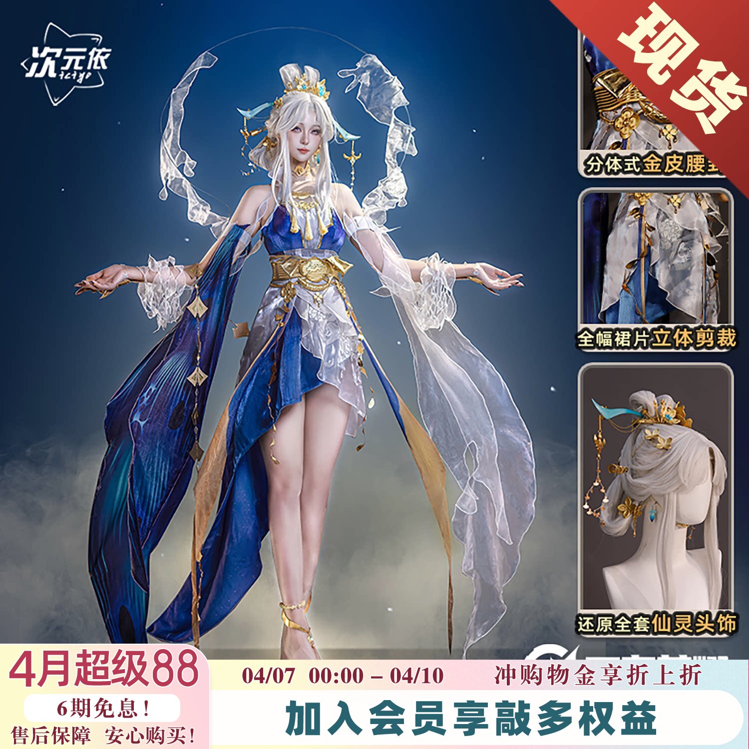 Размерный костюм Короля славы cos Chang'e Falling Star light косплей игра аниме костюм полный комплект для женщин