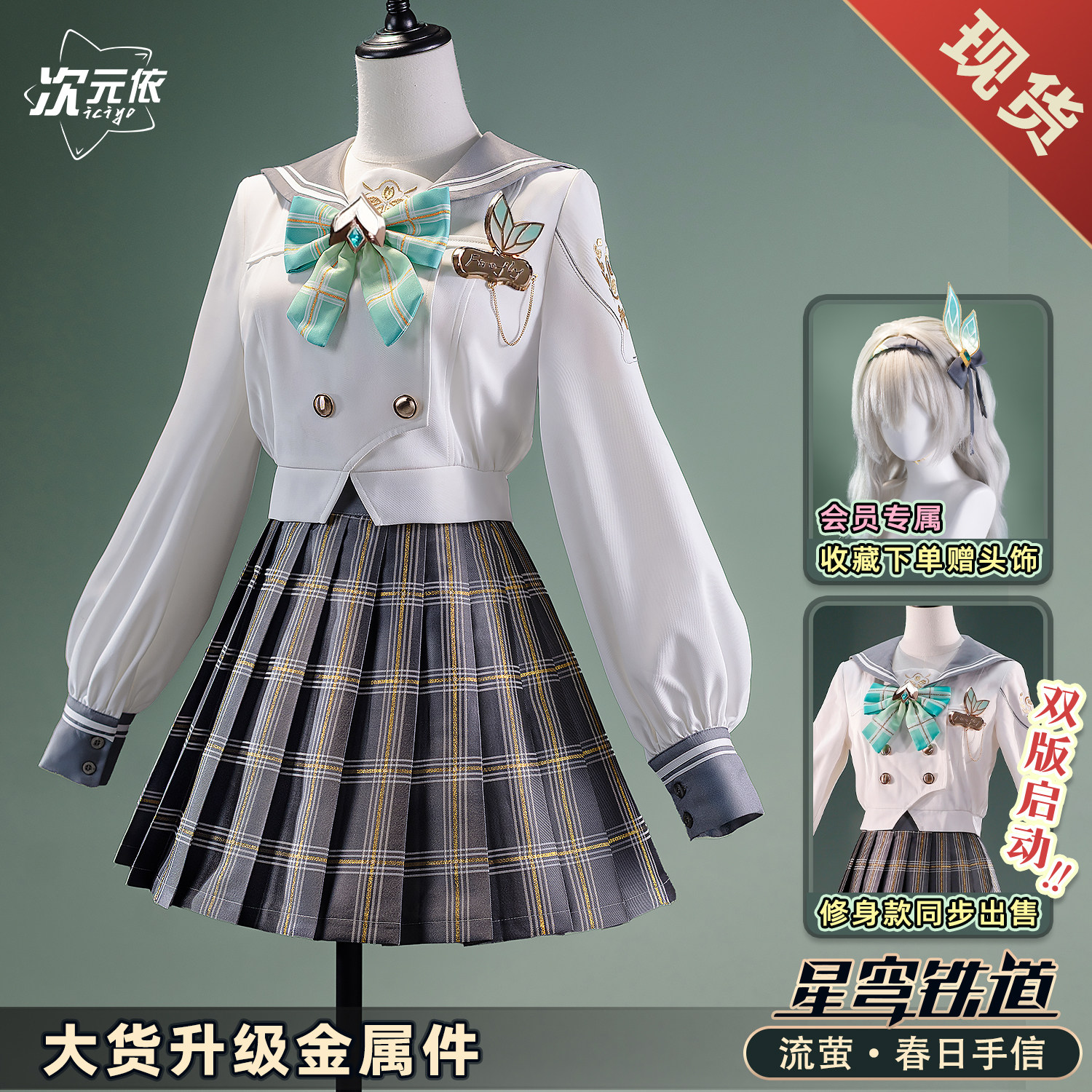Honkai: Star Rail Firefly Spring Letter JK Cosplay Costume