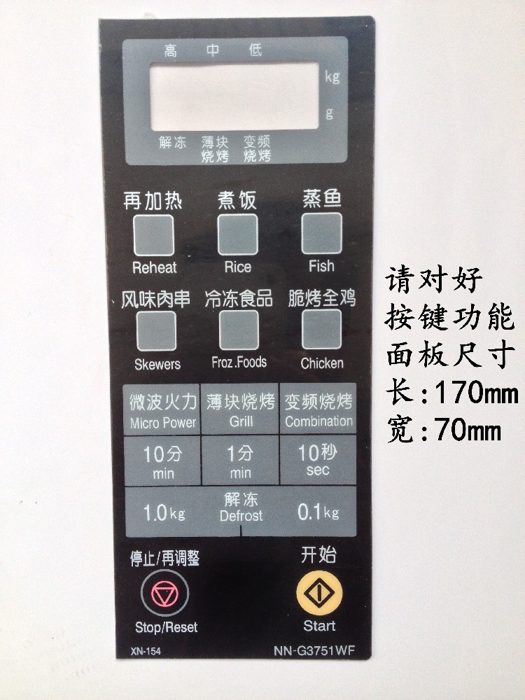 Suitable for Panasonic microwave panel thin film switch NN-G3750WF NN-G3751WF touch button-Taobao