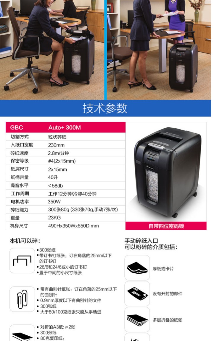 GBC AUTO + 300M shredder office câm mật khẩu bảo vệ mật khẩu hạt tự động một lần có thể đặt 300 tờ - Máy hủy tài liệu 	máy hủy tài liệu nikatei ps-850c	