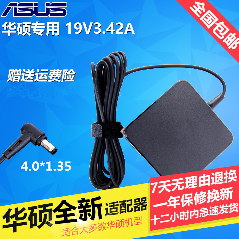 SUSTech Naughty Stone A556U FL5900U3000 Laptop Charging Line 19V3 42A Power Adapter-Taobao