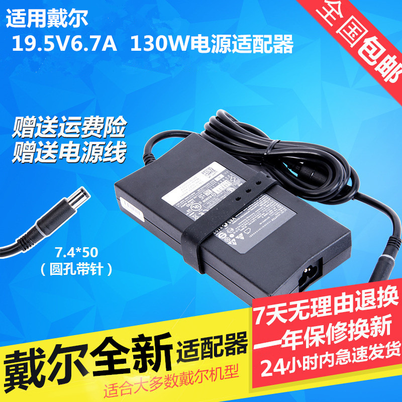 General Dell 15 -7557 7559 7567 7567 19 5V6 7A130W laptop power adaptation line