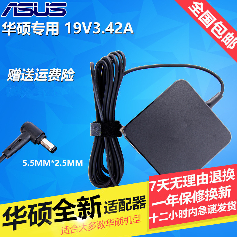 Universal ASUS ASUS notebook power adapter computer charging cable 19V3 42A computer charger