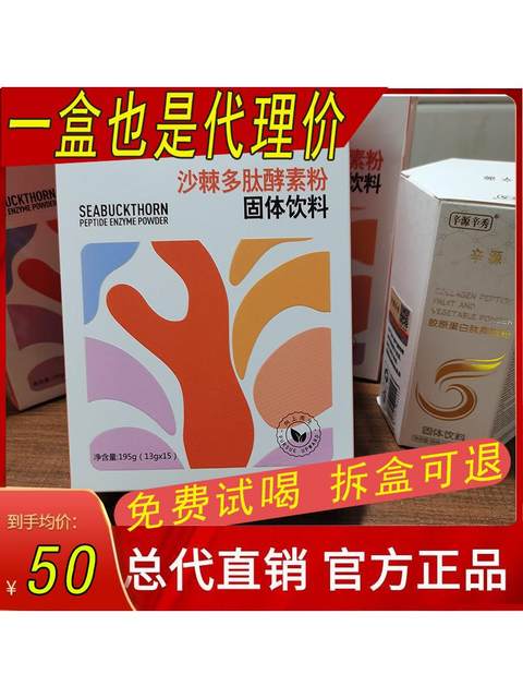 Xinyuan Xinxiu Xianyuning Sea Buckthorn Enzyme Polypeptide Powder Official Flagship Store Collagen Peptide Fruit and Vegetable Powder