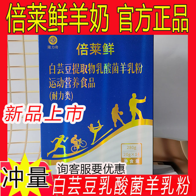 Beilai Fresh Lactobacillus Goat Milk Powder White Kidney Bean Extract Sports Nutritional Food Genuine Beilai Fresh Goat Milk Powder