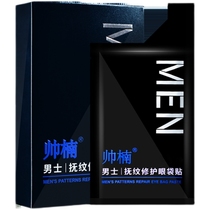 (Lu Liangwei Recommended) Shuai Nan Mens Care Tattoo Eye Bag Sticker dedicated to large eyesbag Eye corner tattoo to black eye ring