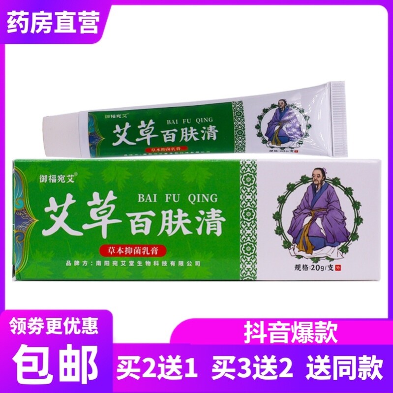 Outside of the skin of the skin of the skin of the skin of the skin of the skin of the skin of the Ai Ei, 20 grams of soft ointment, buy 2 send 1