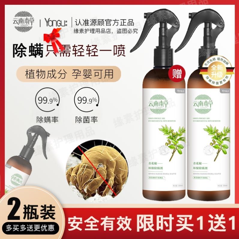 Mite Yunnan Benched mite spray pure herbage plant recipe Spray with a quick removal of miticide Baby Available