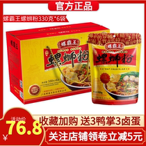 Guangxi authentic Liuzhou snail overlord snail powder 330g * 6 bags screw powder packaging hot and sour powder snail powder