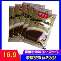 Authentic snail snail powder soup bag 55g x5 pack Liuzhou snail powder ingredients base soup Guangxi specialty