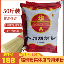 Liuzhou snail powder bagged dry rice flour 50 catty solid powder store Packaging special production Yunnan Miline Guilin Jiangxi Bulk