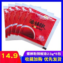 Guangxi specialty snail overlord snail powder chili oil 23g x5 pack Liuzhou snail powder Guangxi rice noodle pepper ingredients