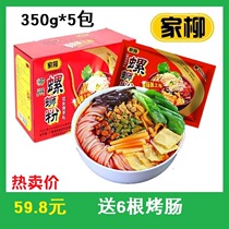 Home Willow snail powder 350gx5 bags Liuzhou snail powder Guangxi specialty screw powder hot and sour powder authentic