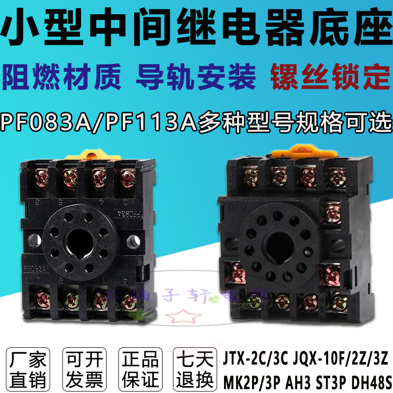 PF083A 113A relay DH48S DH48S ST3PA MK2P JQX-10F JQX-10F applicable round 8 11 feet