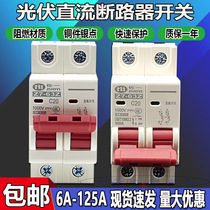 DZ47-63Z DC circuit breaker circuit breaker 2P C16A32A 500V1000V photovoltaic grid-connected solar energy special