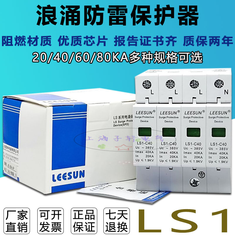 Thunder God LS1-C40 4P Electrophoresis Surge Protector Home Distribution Box SPD Anti-Thunder machine module Three-phase