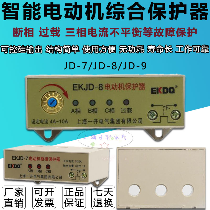 JD-8 passive fan pump motor overload three-phase unbalanced comprehensive protector
