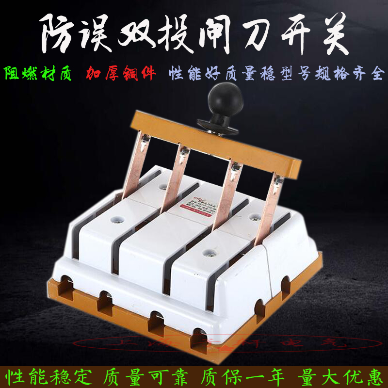 HS11F-400A 48 three-phase four-wire double throw brake knife anti-misthrow type isolation transfer switch home full copper