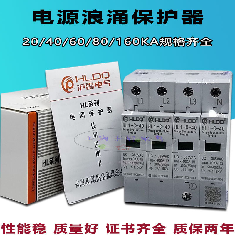 Shanghai Hulei Surge Surge Protector HL1-C40 4P Three-phase Home Distribution Cabinet Surge Protector Module