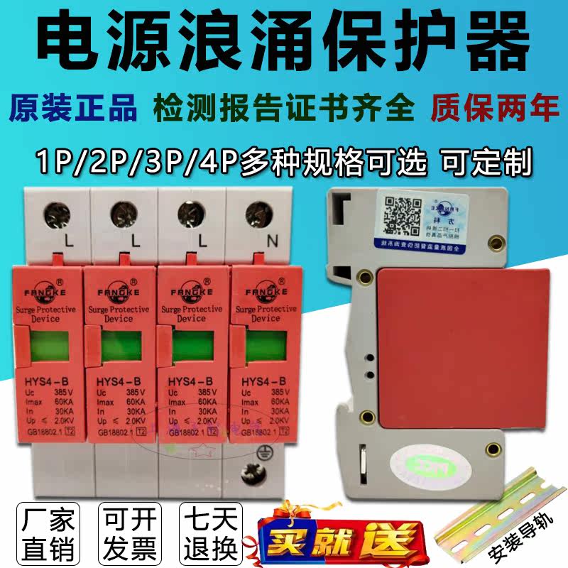  Shanghai Fangco surges surge protectors HYS4-B30-60KA 4P arresters for lightning protection