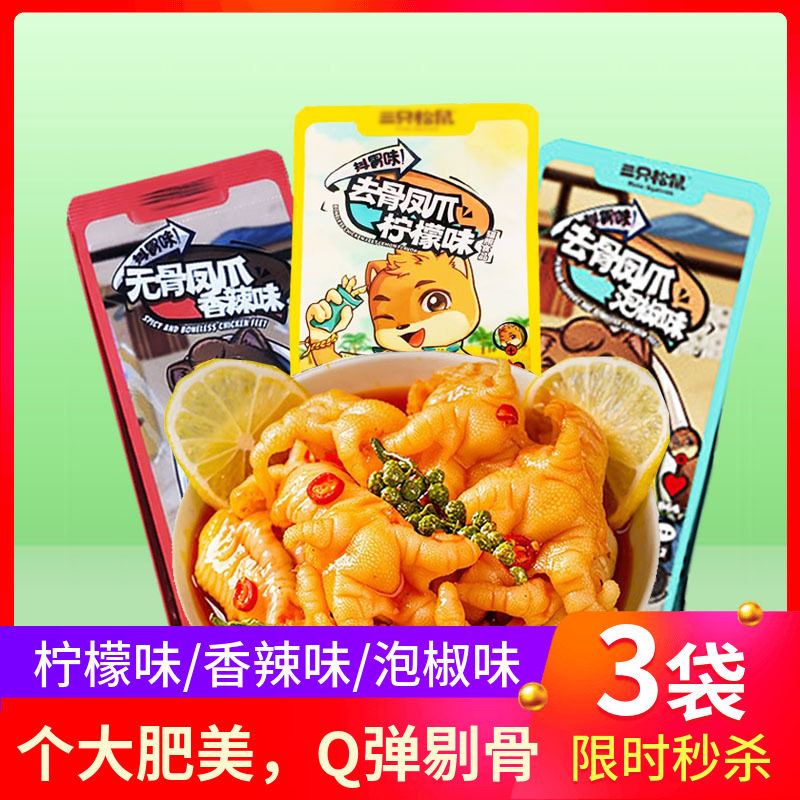 Three Squirrels Boneless Chicken Feet 110gx2 Snacks Boneless Chicken Feet Spicy Pepper Flavor Lemon Flavor