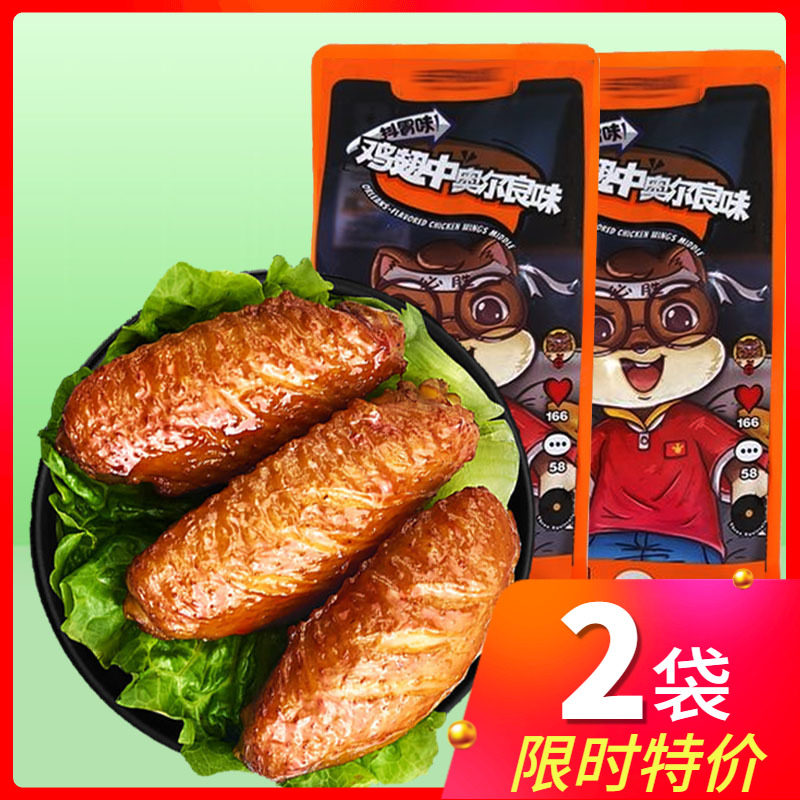Three Squirrels Orleans Chicken Wings 130g Vacuum Cooked Braised Ready-to-eat Children's Snacks Net Red Snacks Chicken Legs