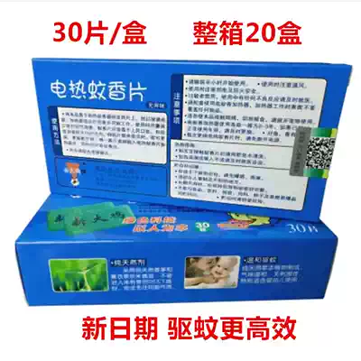 Electric mosquito coils household plug-in electric mosquito incense odorless electric mosquito coils heater mosquito tablets Baby Baby Baby pregnant women