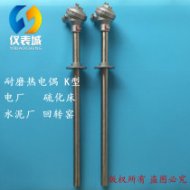 Wear-resistant thermocouple K-type WRN-230NM WRN-330NM power plant vulcanizing bed for cement plant
