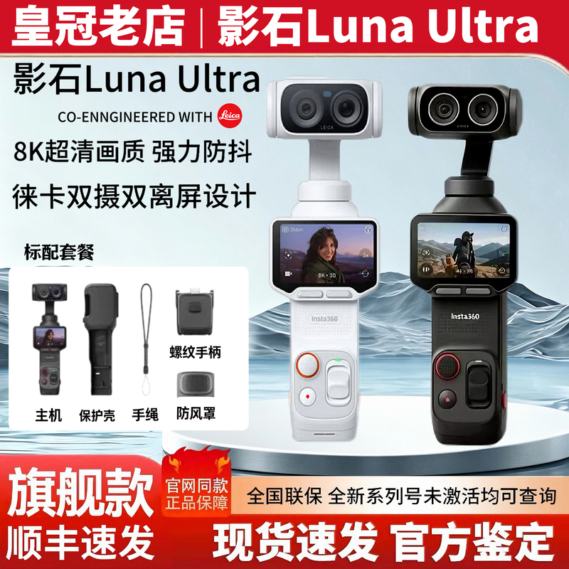 【New Product  Ships Same Day】Shadow Stone 360 Luna Pocket Gimbal Camera 8K Leica Vlog Action Camera