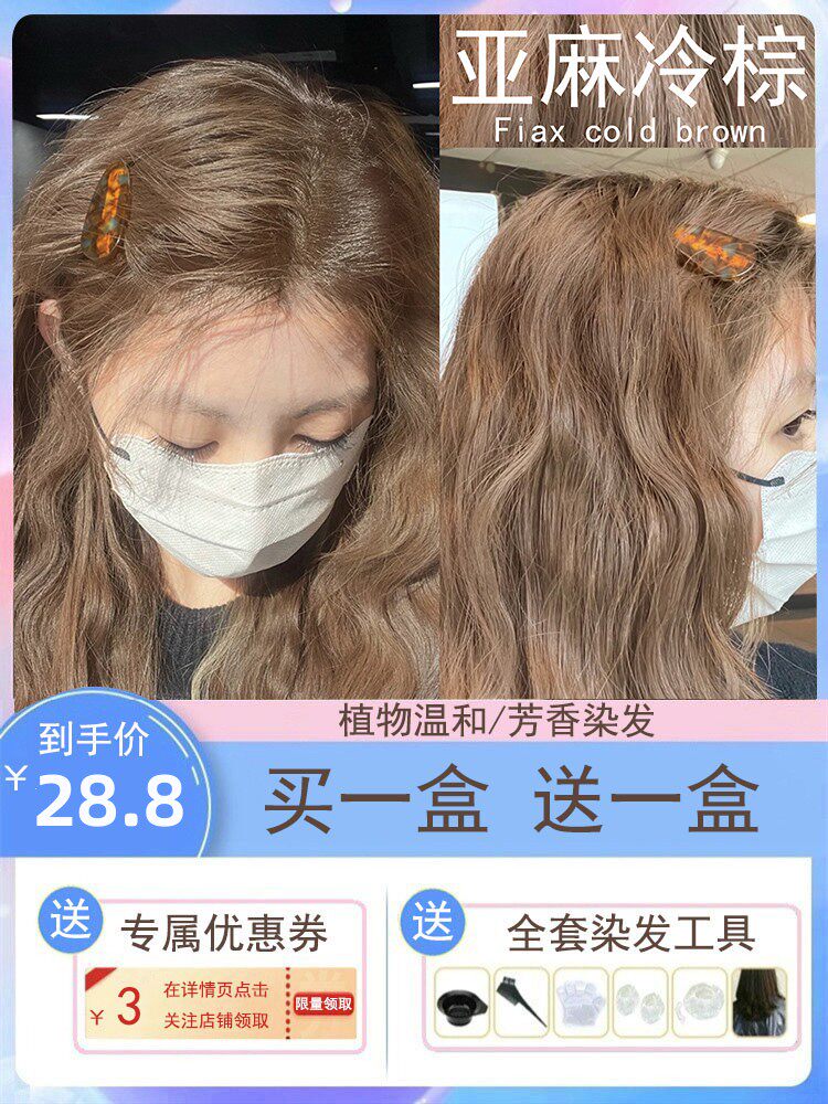 当发丝成为自然的诗——亚麻冷棕色染发剂2024的自由灵魂_彩染_淘宝美妆网
