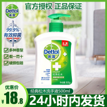 Dettol hand Sanitizer Healthy antibacterial family bottle childrens fragrant pine moisturizing care 500g