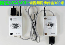 vga prolongator network cable RJ45 Transfer audio and video Extension 300 Milang constant VGA-300H clarity heat pin