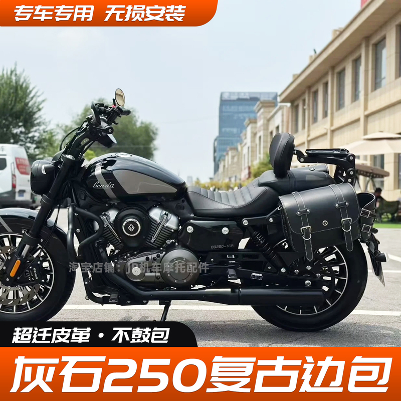 Suitable for Benda Huishi 250Cvt Automatic Transmission Side Bag Motorcycle Side Bag Canvas Bag Folding Backrest Shelf Modification