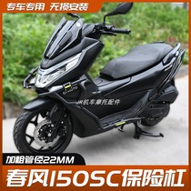 Suitable for CFMOTO Chunfeng 150SC guard bumper exhaust pipe anti-fall bar full vehicle protective bar modification accessories