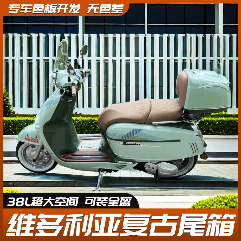 Suitable for Longjia Victoria Sixties Vmaxie150Si Tail Box Mint Green Wave Green Trunk Modification Parts