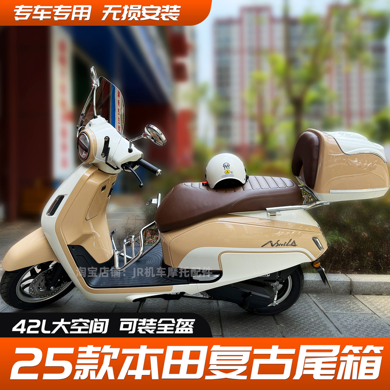 Suitable for 25 Models of New Continent Honda Ns125La Tail Box Motorcycle Retro Tail Box Raw Coconut Latte Trunk