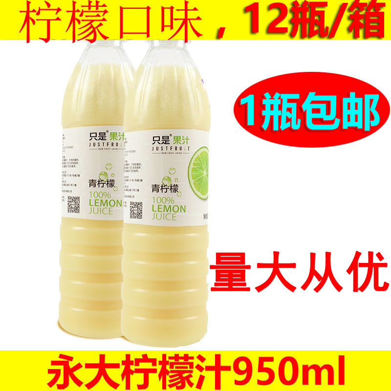Yong Da Frozen Lemon Juice 950 ml Original Juice Fruit Prescription Fruit Bakery Milk Tea Shop dedicated to the fruit juice