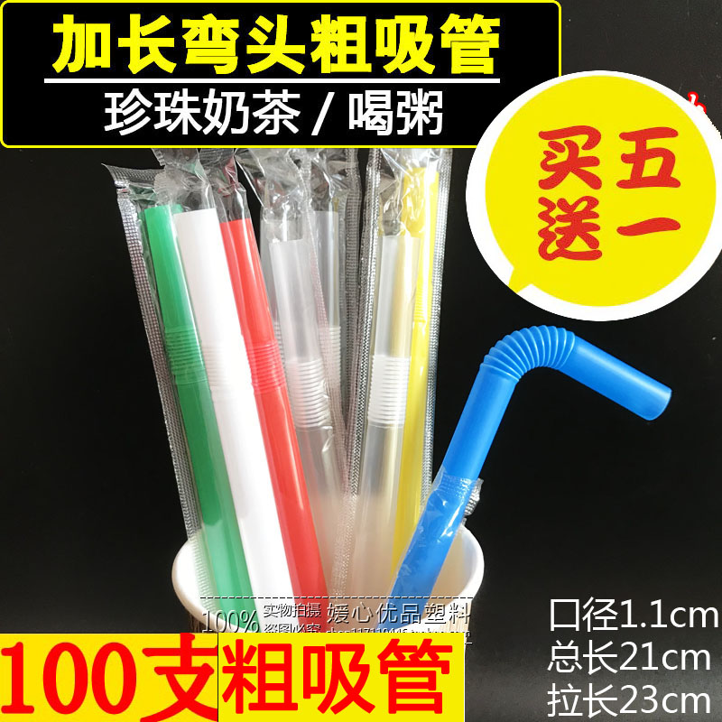 Coarse Straw Disposable Independent Packaging Pobulbar Coconut pregnant woman Drink water can bend and drink porridge Pearl Milk Tea Coarse Straws