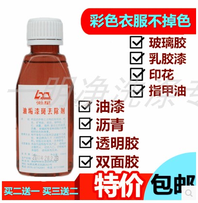 Lazy star grease paint spot remover to remove paint spot gum glue Paint pen stains