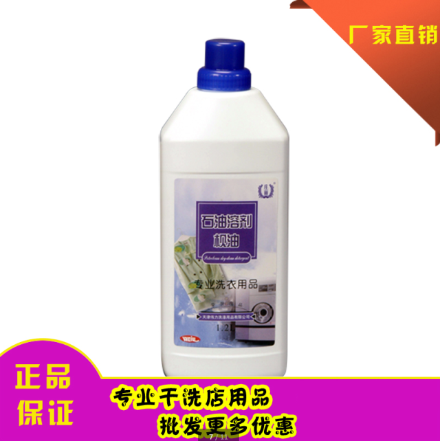 Weili oil solvent soap oil 1.2L dry cleaning pretreatment agent antistatic sterilization to improve the cleaning power
