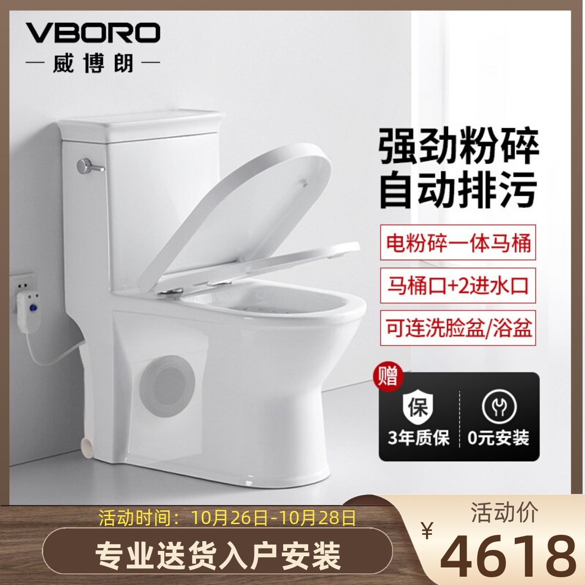 Wei Bolang wall row toilet shower room sewage automatic villa basement electric crushing toilet 07-300T