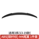 3 серия [13-19] Хвост [M4 Blade] ABS Carbon Fiber